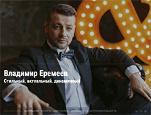 Tablet Screenshot of eremeevv.ru
